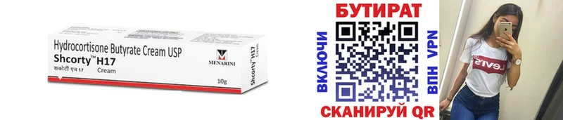 Бутират 99%  Купить закладки  Ишимбай 